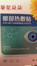 葵花雙眼皮術(shù)后熱敷眼罩熱敷蒸汽眼罩雙眼皮術(shù)后消腫神器干眼癥麥粒腫 眼部熱敷貼（一盒6袋） 曬單實(shí)拍圖