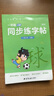 六品堂一年級(jí)上下冊(cè)小學(xué)生語(yǔ)文同步練字帖筆順筆畫(huà)練字紙【2025年新版】 曬單實(shí)拍圖