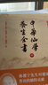 中華仙學(xué)養生全書(shū)（著(zhù)名道教大師陳攖寧文集） 曬單實(shí)拍圖