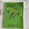 葫蘆絲巴烏實(shí)用教程 李春華 葫蘆絲初學(xué)者入門(mén)教程教材書(shū)葫蘆絲巴烏零基礎自學(xué)實(shí)用教材葫蘆絲曲譜樂(lè )譜書(shū)籍基礎綠色譜子 曬單實(shí)拍圖