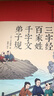 （精裝布面）中華國學經(jīng)典普及本·三字經(jīng)百家姓千字文弟子規(guī) 曬單實拍圖
