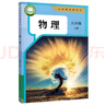 【新華書店2025新版】8八年級(jí)上冊物理書課本 人教版 初中8年級(jí)上冊上學(xué)期物理書課本初二上冊八年級(jí)教材課本 曬單實(shí)拍圖
