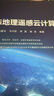生態(tài)地理遙感云計算 曬單實(shí)拍圖