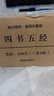 四書五經(jīng)全套正版論語易經(jīng)全書 周易道德經(jīng)原文文學(xué) 大學(xué)中庸孔子孟子老子莊子原版原著國學(xué)經(jīng)典書籍全集 曬單實拍圖