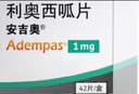 【原研進口】安吉奧（Adempas） 利奧西呱片 1mg*42片/盒 曬單實拍圖