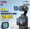 ulanzi優(yōu)籃子 PK-01 Pocket3磁吸美顏柔光濾鏡防水雙重鍍膜美顏鏡柔焦鏡朦朧鏡拍人像人物柔化鏡 曬單實(shí)拍圖
