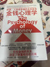 【當當正版包郵】金錢(qián)心理學(xué) 一如既往 摩根豪澤爾作品 金融與投資 個(gè)人理財 單本套裝自選 中信出版社等 金錢(qián)風(fēng)云 金錢(qián)投資 【單冊】金錢(qián)心理學(xué) 摩根豪澤爾 曬單實(shí)拍圖