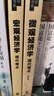 《微觀經(jīng)濟(jì)學(xué)：現(xiàn)代觀點(diǎn)》（第九版） 曬單實(shí)拍圖