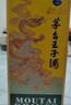 茅臺(tái)（MOUTAI）生肖 王子龍年 醬香型白酒 500ml 單瓶裝 曬單實(shí)拍圖