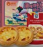俏儂 蛋撻套裝1.1kg 撻液500g（動物淡奶油+牛奶≥70%）+撻皮30只 曬單實拍圖