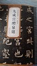 歐陽(yáng)詢(xún)九成宮醴泉銘 唐 歷代碑帖精粹 歐體楷書(shū)書(shū)法毛筆字帖 歐體正楷碑帖唐代名家書(shū)法練字原碑帖附簡(jiǎn)體旁注 安徽美術(shù)出版社 曬單實(shí)拍圖