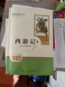 西游記（升級版） 人教版名著(zhù)閱讀課程化叢書(shū) 七年級上（共2冊）與2024秋新版初中語(yǔ)文教材配套使用（內含微課，從教學(xué)角度講解名著(zhù)；內含閱讀筆記本，為學(xué)生提供測評指導幫助提升整本書(shū)閱讀能力） 曬單實(shí)拍圖
