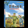 【新華書店】暑期快樂讀書吧三升四年級課外閱讀 閱美八桂 閱美書湘 典耀中華 閱美草原粵韻書香典耀共讀中國神話傳說盤古開天地古希臘神話傳說普羅米修斯世界神話傳說探訪智慧泉雷鋒的故事暮色 4.雷鋒的故事： 曬單實拍圖
