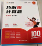 作業(yè)幫圖解小學(xué)數(shù)學(xué)應(yīng)用題+巧解小學(xué)數(shù)學(xué)計算題+小學(xué)數(shù)學(xué)幾何36模型 五年級應(yīng)用題計算題大全共3冊 曬單實拍圖