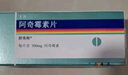【原研進(jìn)口】舒美特 阿奇霉素片 0.5g*3片/盒 曬單實(shí)拍圖