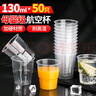 優(yōu)奧一次性杯子航空杯塑料杯130ml*50只太空杯加厚飲料杯茶杯母嬰級(jí) 曬單實(shí)拍圖