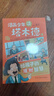 漫畫(huà)少年讀塔木德（全四冊）（從小培養孩子的高情商，高智商，高財商，每一個(gè)猶太孩子都會(huì )收到父親送的《塔木德》，讀懂塔木德，讓你的孩子18歲賺到1000萬(wàn)。） 父親禮物 父親節 曬單實(shí)拍圖
