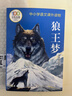 官方正版授權(quán) 現(xiàn)貨速發(fā) 狼王夢(mèng) 沈石溪原著全本 百年百部中國(guó)兒童文學(xué)經(jīng)典書(shū)系 動(dòng)物小說(shuō)大王9-12歲小學(xué)生456四年級(jí)五年級(jí)六年級(jí)課外必讀閱讀書(shū)目?jī)和x物長(zhǎng)江少年兒童出版社 狼王夢(mèng) 曬單實(shí)拍圖