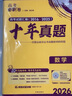 2026高考必刷卷 十年真題 數(shù)學(xué)（通用版） 2016-2025高考真題卷匯編 理想樹圖書 曬單實(shí)拍圖