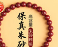 金石靈朱砂手串護(hù)身符男女款紫金砂轉(zhuǎn)運珠佛珠手鏈本命年七夕情人節(jié)禮物 曬單實拍圖