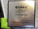 仁和匠心抗皺緊致面霜補(bǔ)水高保濕霜淡細(xì)紋魚尾紋抬頭紋男女士護(hù)膚 多肽抗皺精華霜50g*2【僅59.9】 曬單實(shí)拍圖