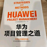 華為項(xiàng)目管理之道  華為官方授權(quán) 首次系統(tǒng)總結(jié)公開 pura80創(chuàng)始人推薦 曬單實(shí)拍圖