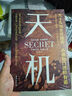 【官方旗艦】草莽的崛起 天機 寒門(mén)詭將成事在謀開(kāi)悟有門(mén)進(jìn)階有道九十九句處事箴言  順著(zhù)人性做事逆著(zhù)人性做人謀略智慧書(shū)籍 【爆款單冊】天機 曬單實(shí)拍圖
