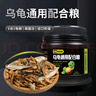 龜真壽 六合一龜糧 300g  烏龜飼料巴西龜蝦干面包蟲魚干六拼草龜海鮮糧 曬單實(shí)拍圖