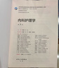 內(nèi)科護(hù)理學(xué)（第7版/本科護(hù)理） 曬單實(shí)拍圖