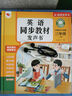 孩悅 英語(yǔ)同步教材發(fā)聲書(shū)三年級人教版上秋季課堂同步練習點(diǎn)讀書(shū)背單詞神器帶耳機孔語(yǔ)文出版社出版人教版教材同步【附帶耳機】課外閱讀開(kāi)學(xué)季 曬單實(shí)拍圖