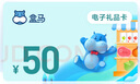 【電子卡謹防刷單詐騙】盒馬超市卡50元 盒馬鮮生電子禮品卡50元超市卡購物卡 盒馬APP全國通用 曬單實拍圖