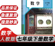 【初中數學(xué)科目自選】初中人教版數學(xué)全套書(shū)七八九年級上下冊全套6本課本教材教科書(shū) 7七8八9九年級上冊+下冊數學(xué)套裝初中一二三上下冊數學(xué)書(shū)全套課本 七年級下冊數學(xué) 曬單實(shí)拍圖