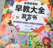 孩悅星空會講故事的早教發(fā)聲書0-9歲寶寶點讀有聲書兒童玩具男女孩禮物 曬單實拍圖