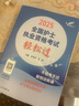 輕松過護(hù)士資格考人衛(wèi)版?zhèn)淇?026護(hù)考資料書教材習(xí)題2025護(hù)士考試歷年真題模擬試卷押題庫(kù)全國(guó)護(hù)士隨身記沖刺跑羅先武資格證考試用書職業(yè)指導(dǎo)雪狐貍護(hù)考2025輕松過 人衛(wèi) 輕松過 曬單實(shí)拍圖