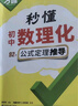 2026新版萬(wàn)唯中考秒懂初中數理化公式定理推導一本全知識點(diǎn)歸納 曬單實(shí)拍圖