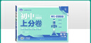 初中上分卷七年級上下冊2025秋新版2026初中7七年級上期中期末測試卷同步練習卷人教版北師大單元復習專(zhuān)項模擬刷題測試卷 七下數學(xué) 人教版 曬單實(shí)拍圖