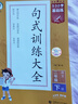 53小學(xué)基礎(chǔ)練 句式訓(xùn)練大全 語文 二年級下冊 2025版 適用2025春季 開學(xué)季 曬單實拍圖