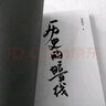 歷史的暗線（歷史，未知的才更有意思！撥開迷霧，探尋那些潛藏的權(quán)力、秩序，讓故事發(fā)聲?。?曬單實拍圖