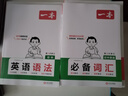 一本初中英語必備詞匯+語法（2冊） 2026版中考語法單詞音標導圖速記七八九年級閱讀理解專項訓練 曬單實拍圖