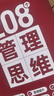 208個管理思維-企業(yè)管理落地系統(tǒng)工具通用本 曬單實拍圖
