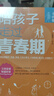 陪孩子走過(guò)青春期 女孩版   青春期心理學(xué)、正面管教、 青春期初中生家長(zhǎng)教育孩子的書籍 曬單實(shí)拍圖
