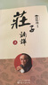 南懷瑾(新版)：  老子他說(shuō)（初續(xù)合集） 曬單實(shí)拍圖