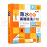 薄冰高中英語語法詳解（第6版）【全新正版/京倉直發(fā)/可開發(fā)票】 曬單實(shí)拍圖