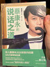 蔡康永的說話之道（新版 套裝2冊） 曬單實拍圖