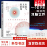 【樊登推薦】有限與無限的游戲 一個哲學家眼中的競技世界 詹姆斯·卡斯 曬單實拍圖