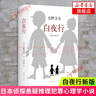 【新華書店旗艦店】白夜行 精裝 東野圭吾小說 另著白鳥與蝙蝠 解憂雜貨店 惡意 嫌疑人X的獻(xiàn)身 祈念守護(hù)人沉默的巡游 曬單實拍圖