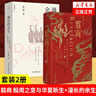 【李碩作品全集自選】翦商+孔子大歷史+南北戰(zhàn)爭三百年+樓船鐵馬劉寄奴+俄國征服中亞戰(zhàn)記 等 【翦商李碩5本套】翦商+孔子大歷史等 新華書店 曬單實拍圖