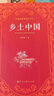 鄉土中國  費孝通著(zhù)  高中通用 人教版名著(zhù)閱讀課程化叢書(shū)（新版） 曬單實(shí)拍圖