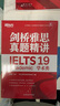 新東方劍橋雅思官方真題集4至19 至20IELTS備考試全真試題集 雅思考試命題官方編寫學(xué)術(shù)類/培訓(xùn)類官方真題+精講4-20 學(xué)術(shù)類（20字評(píng)語得1000京豆） 【全2冊(cè)】劍19真題+精講 曬單實(shí)拍圖