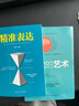 培養口才說(shuō)話(huà)高情商說(shuō)話(huà)技巧跟任何人都聊得來(lái)勵志書(shū) 高情商口才訓練 精準表達 曬單實(shí)拍圖
